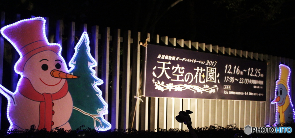 天空の花園