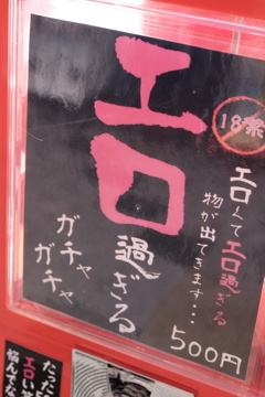 さすがディープな町でした。