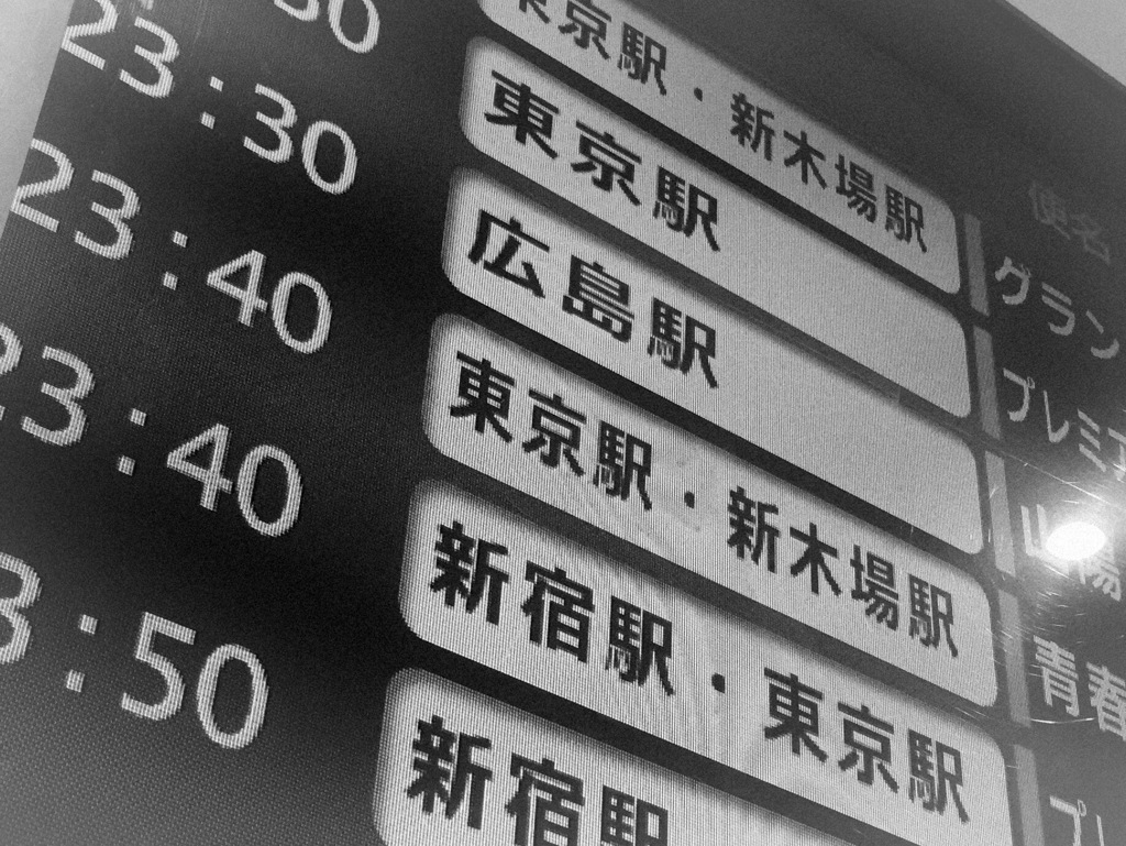 東京〜