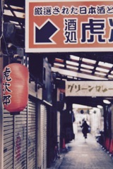 寅さんは寅次郎〜ここは下町天満の虎次郎