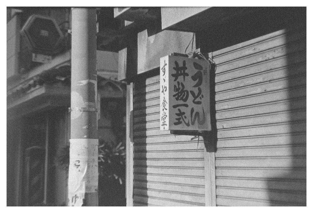 昭和〜〜