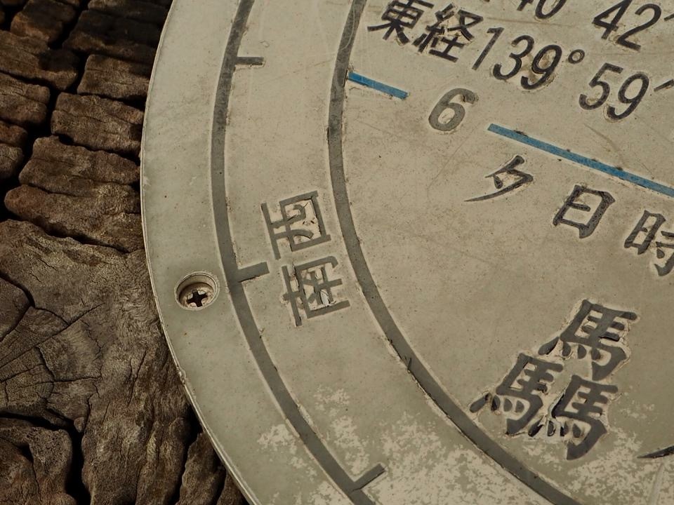 轟