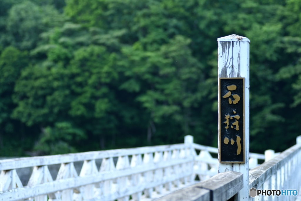 旭川市　神居古潭(カムイコタン)　№5　北の国から