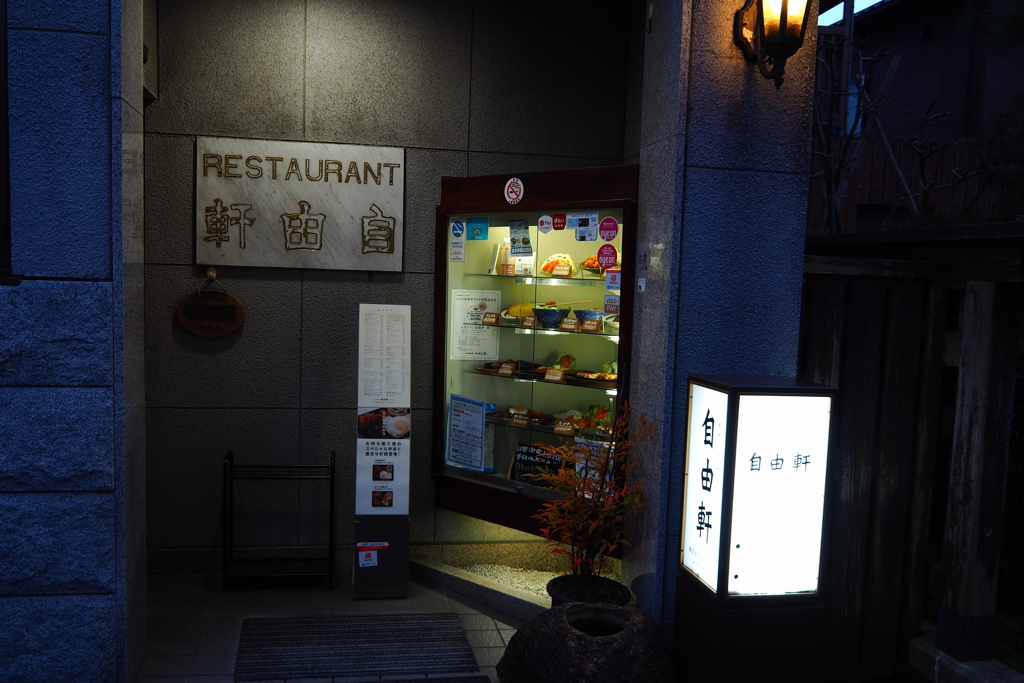自由だ～!!