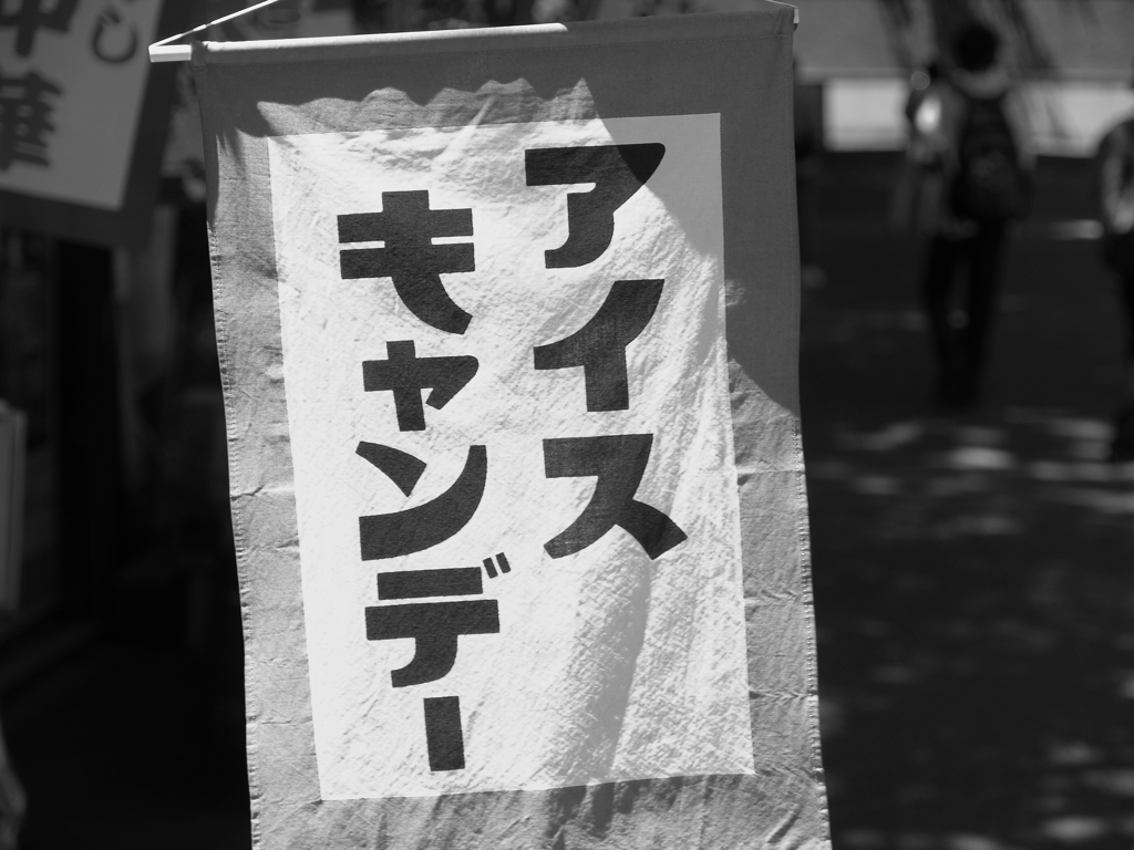 今日は暑かった！