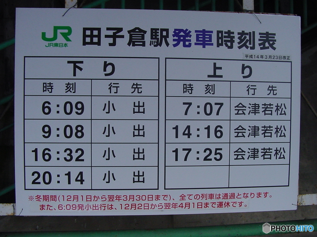 撮り駅　只見線田子倉駅_2/4