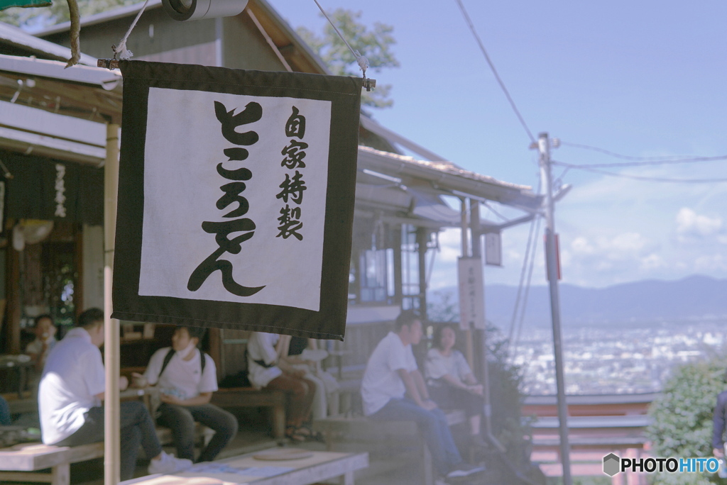 四つ辻のところてん