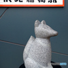 いつのまにか