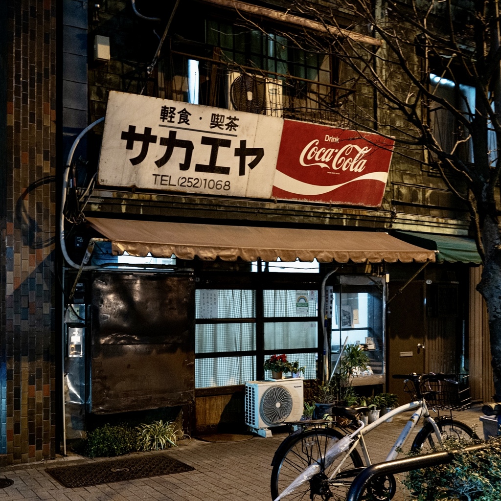 有名食堂