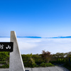 函館山雲海