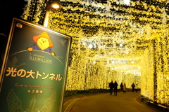 トンネル