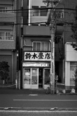 ビルの隙間の畳店