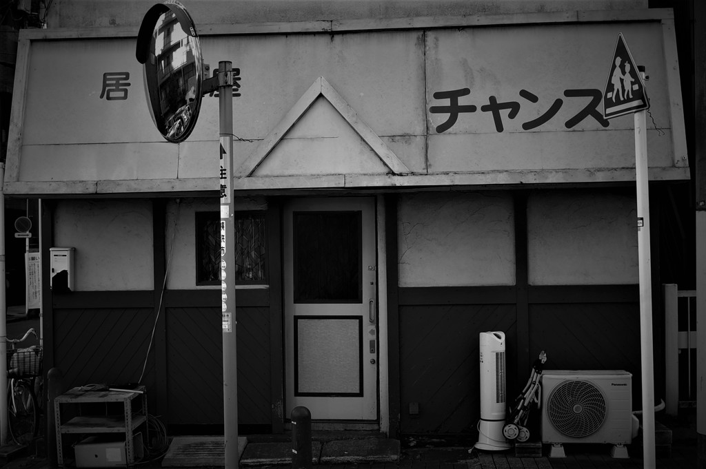 チャンス