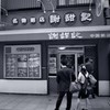 朝粥