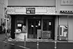 Katase食堂