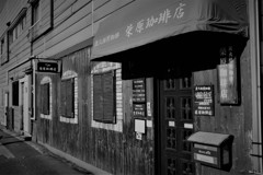 珈琲店