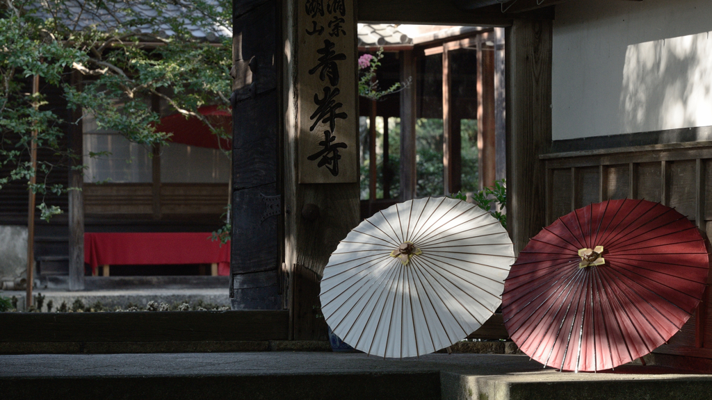 青岸寺４