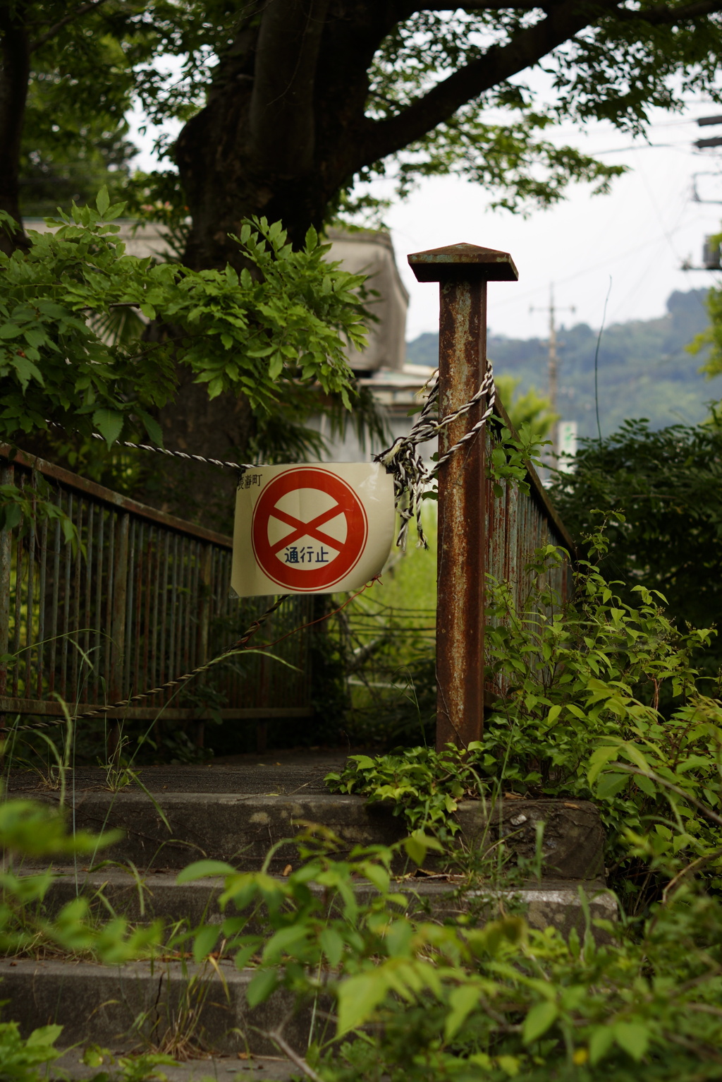 通行止