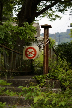 通行止