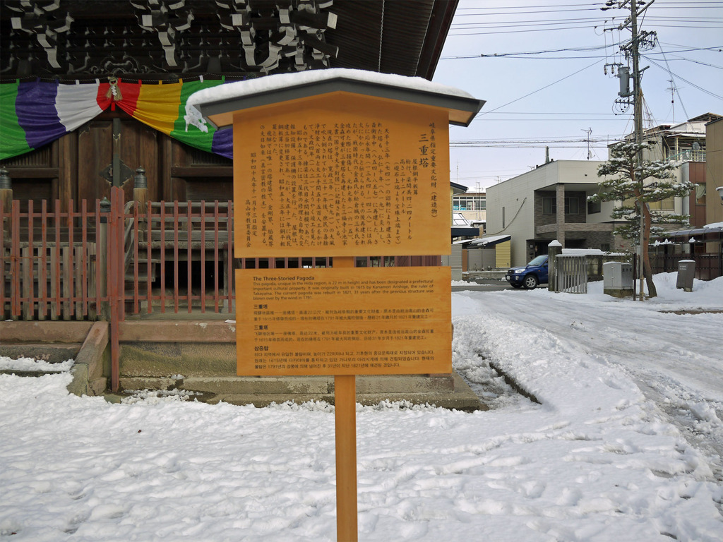 飛騨国分寺 ④