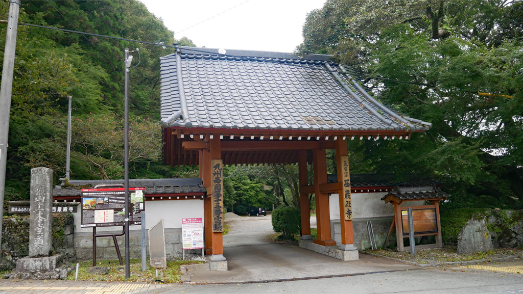 西巌殿寺 (7)