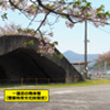 旧佐伯海軍航空隊の掩体壕 wide