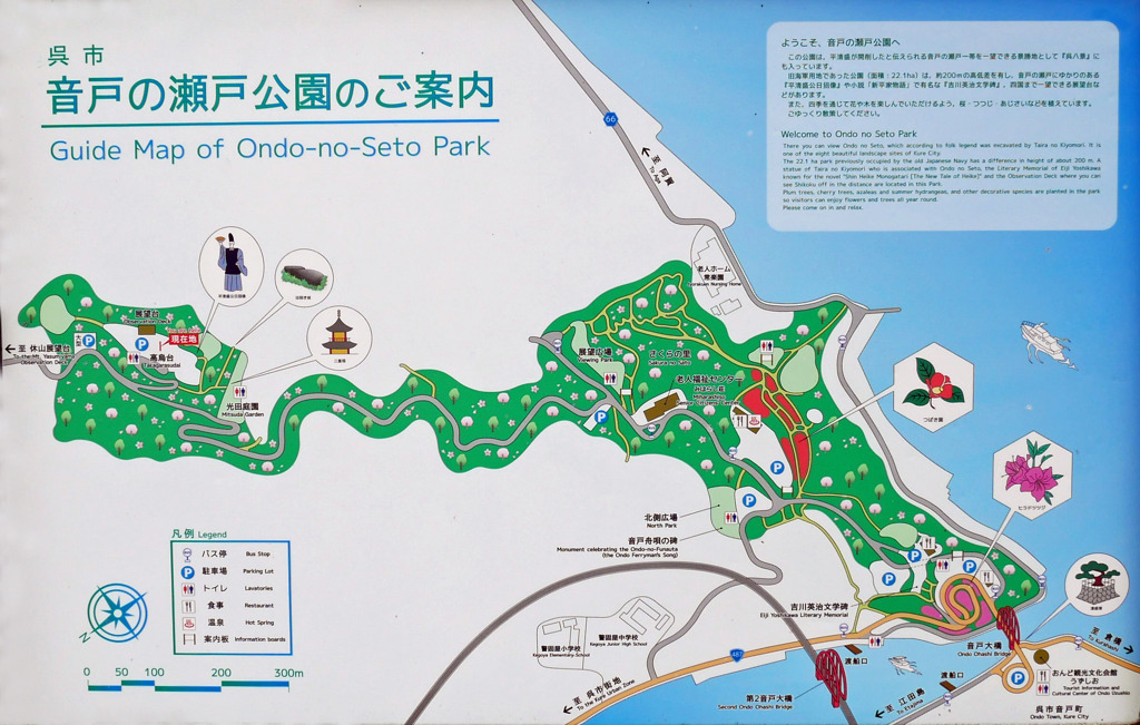 音戸の瀬戸公園のご案内