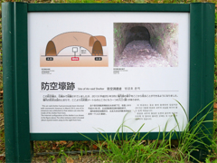 平和公園・松山町防空壕跡 (4)