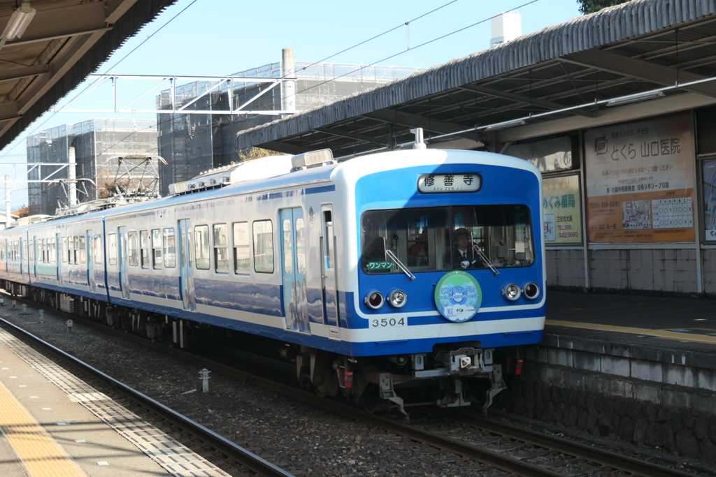 P1069397　伊豆箱根鉄道