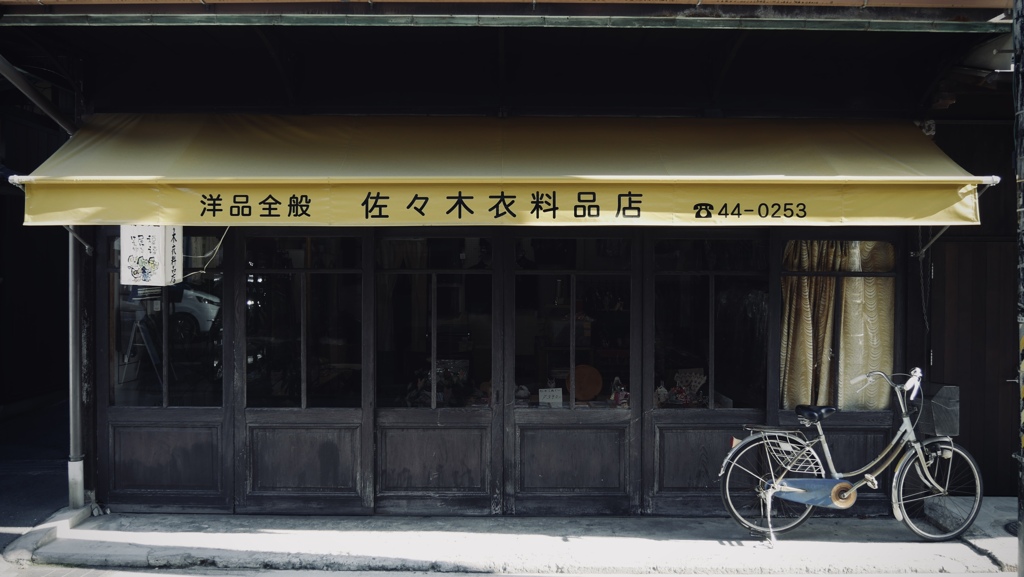 町家