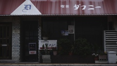 喫茶