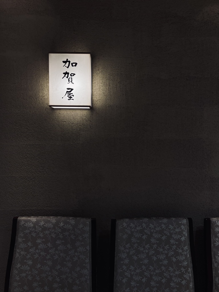 店構え