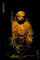 子安地蔵尊　年代不詳 法真寺 文京区