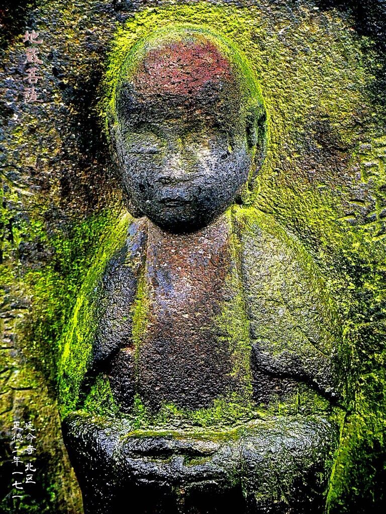 地蔵菩薩　正徳2年1712 延命寺 北区
