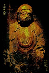 子安地蔵尊　年代不詳 法真寺 文京区