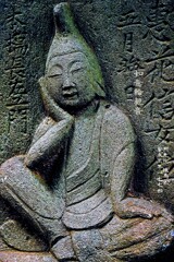 安穏・・・如意輪観音　安永3年1774 円光院 練馬区