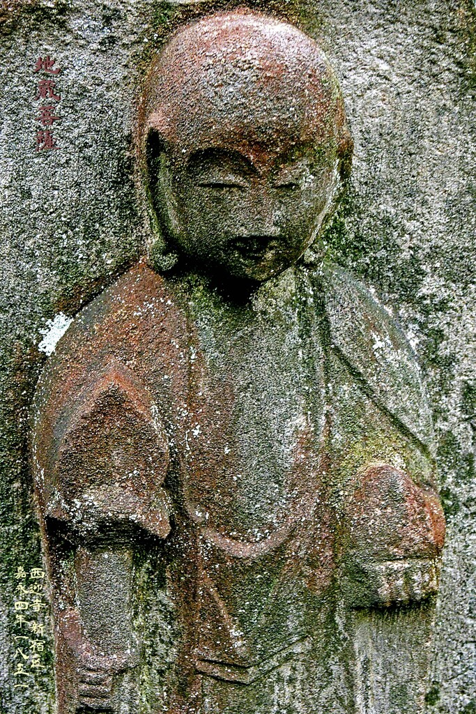 眼力 地蔵菩薩　嘉永4年1851 西迎寺 新宿区