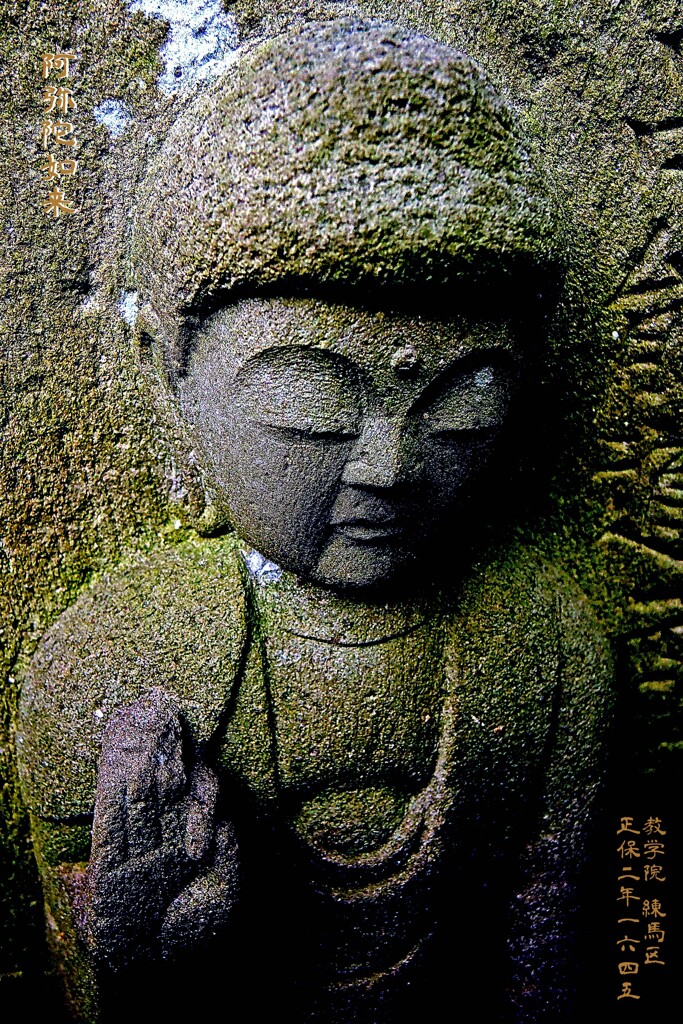 阿弥陀如来　正保2年1645 教学院 練馬区