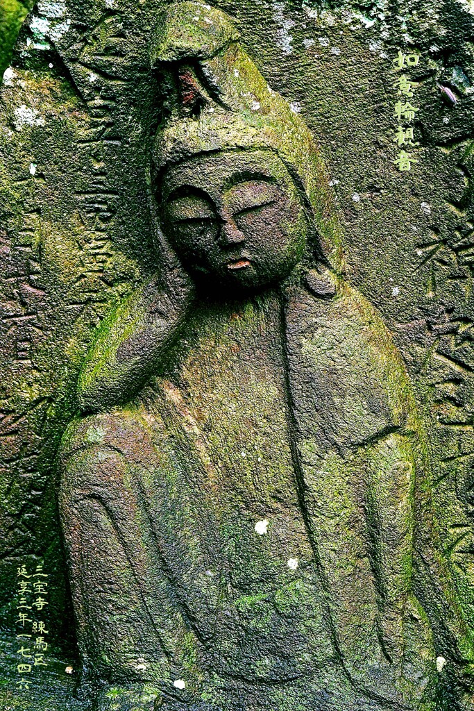 如意輪観音　延享3年1746 三宝寺 練馬区