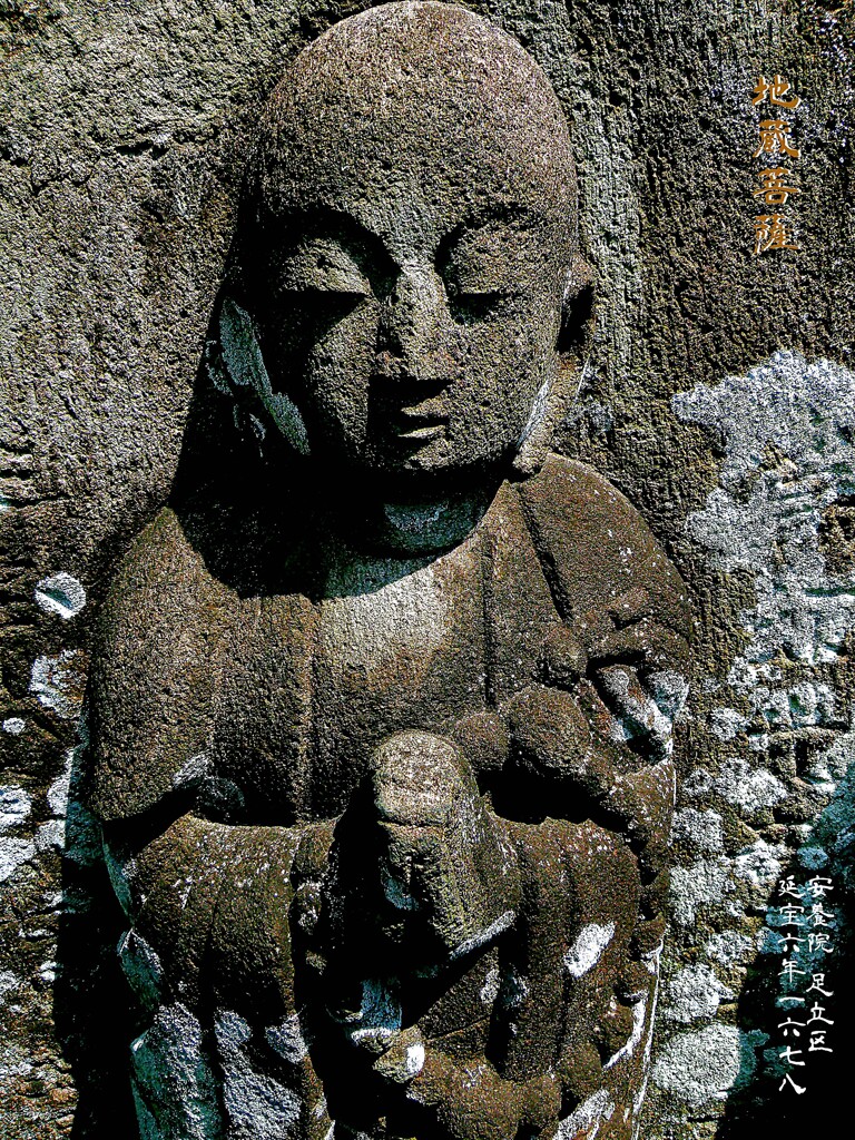 地蔵菩薩　延宝6年1678 安養院 足立区
