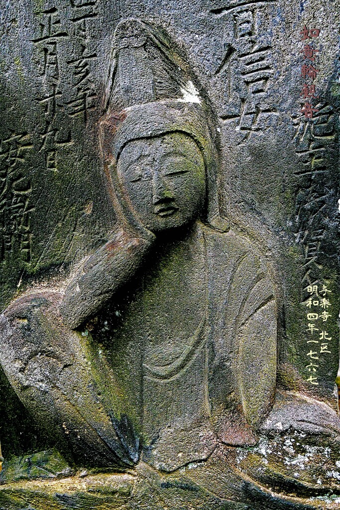 惑う・・・如意輪観音　明和4年1767 与楽寺 北区