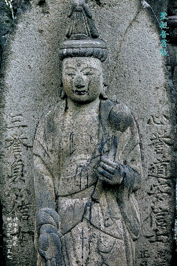聖観音菩薩　明暦3年1657 願海寺 港区