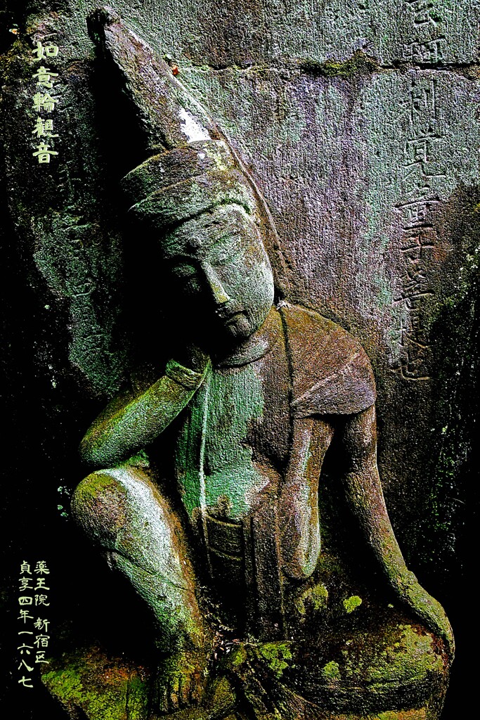 如意輪観音　貞享4年1687 薬王院 新宿区