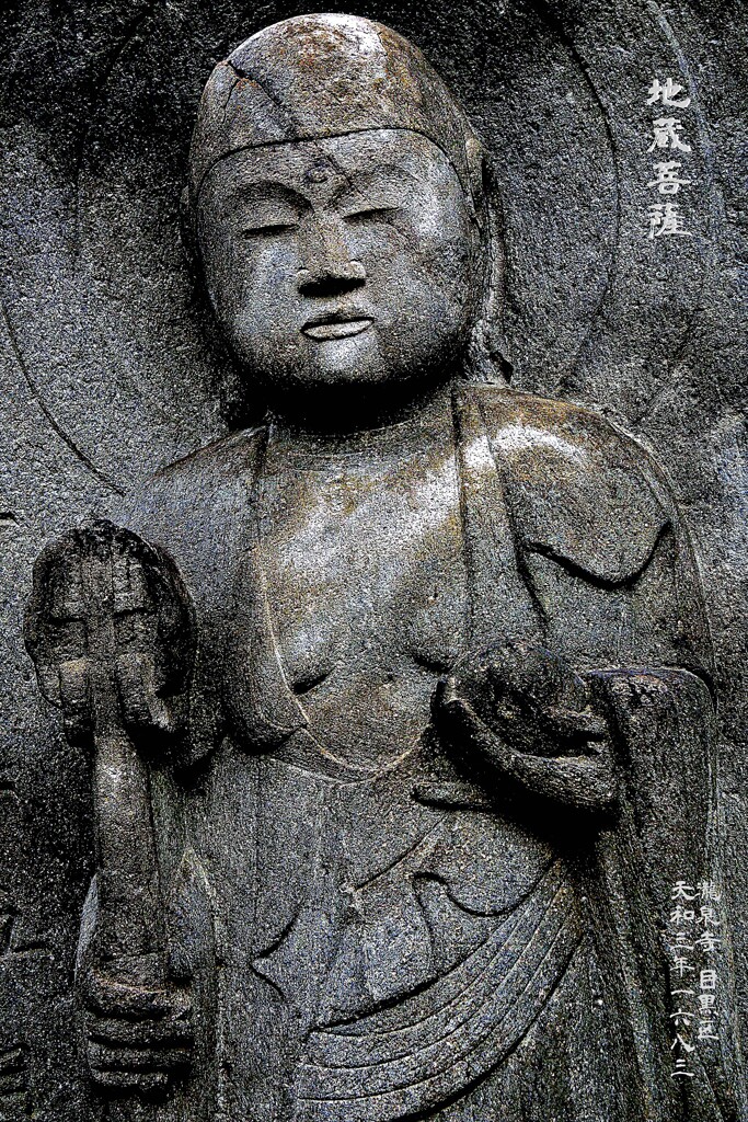 地蔵菩薩　天和3年1683 瀧泉寺 目黒区