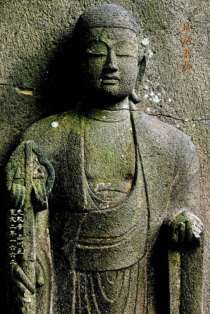 地蔵菩薩　寛文2年1662 光取寺 品川区