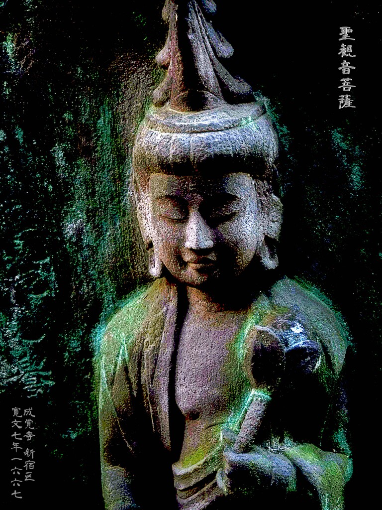 聖観音菩薩　寛文7年1667 成覚寺 新宿区