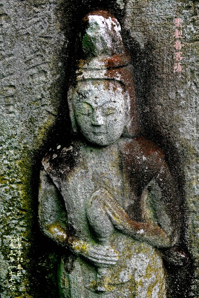 聖観音菩薩　安永5年1776 観泉寺 杉並区