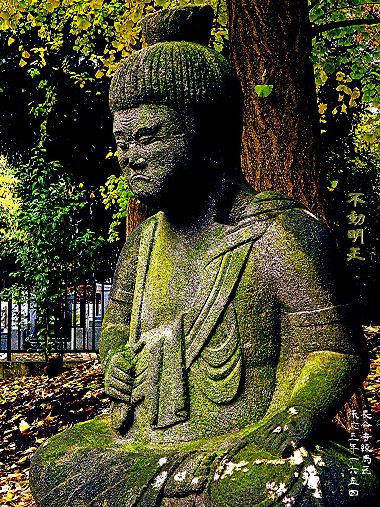 不動明王　承応3年1654 長命寺 練馬区