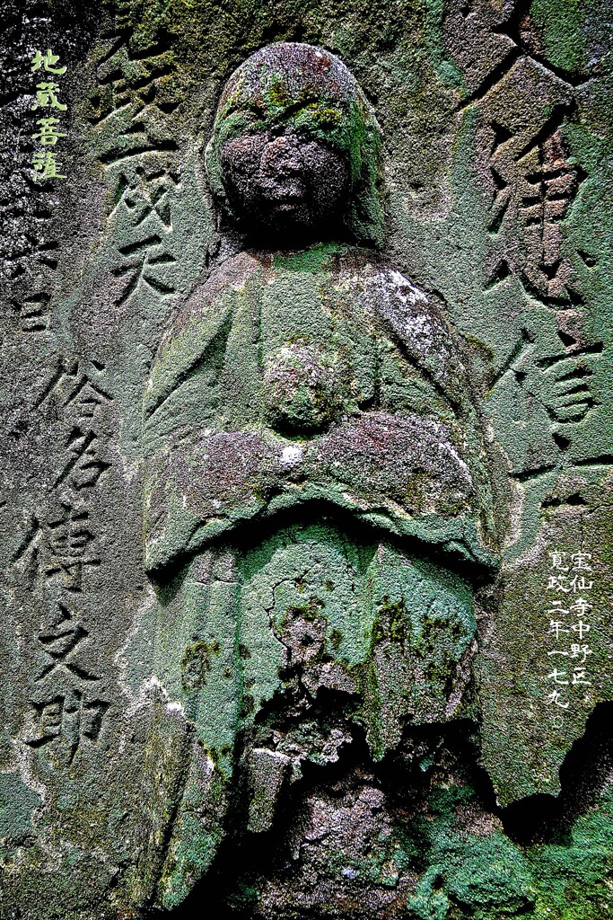 地蔵菩薩　寛政2年1790 宝仙寺 中野区