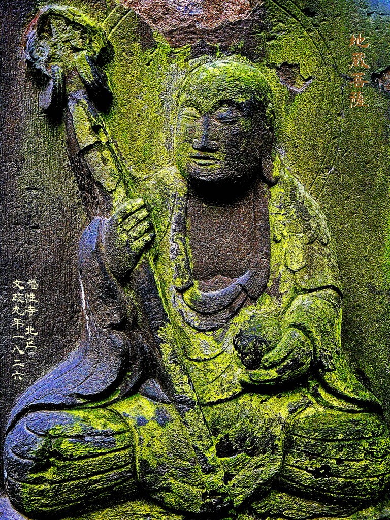 地蔵菩薩　文政9年1826 福性寺 北区